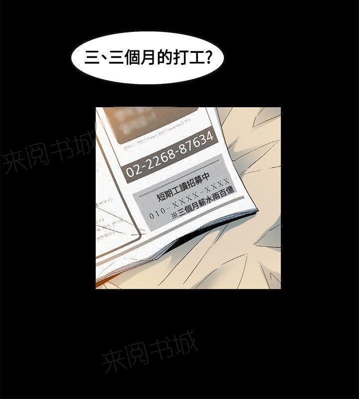 《百亿荒岛行》漫画最新章节第11话 自责免费下拉式在线观看章节第【14】张图片