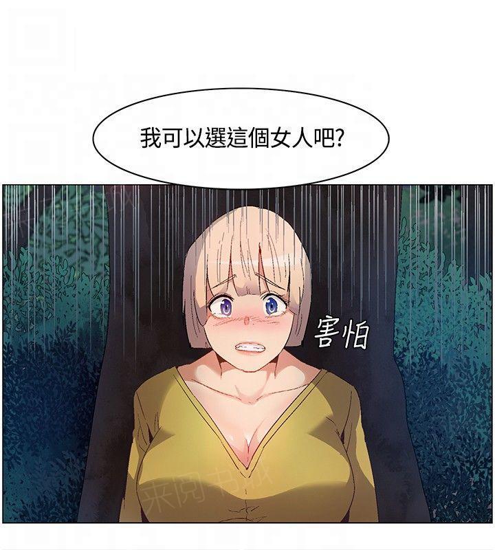 《百亿荒岛行》漫画最新章节第11话 自责免费下拉式在线观看章节第【4】张图片