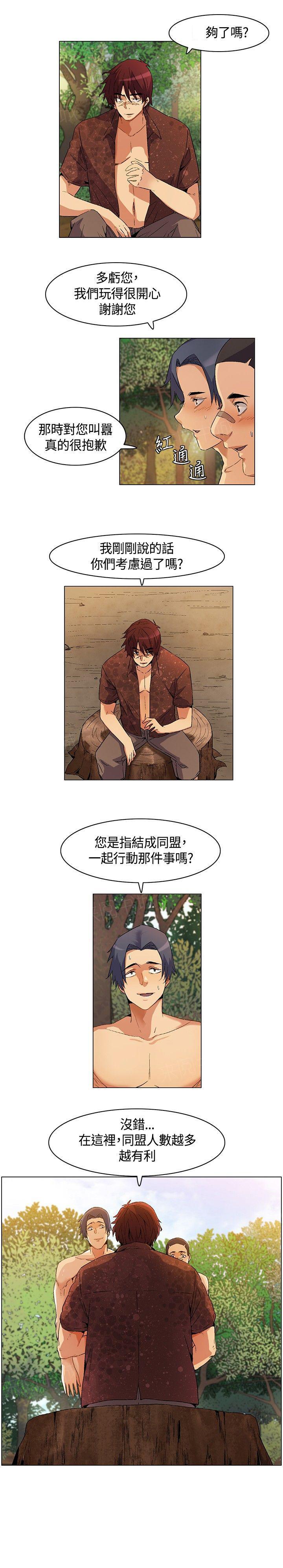 《百亿荒岛行》漫画最新章节第15话 寻找食物，成立盟会免费下拉式在线观看章节第【3】张图片