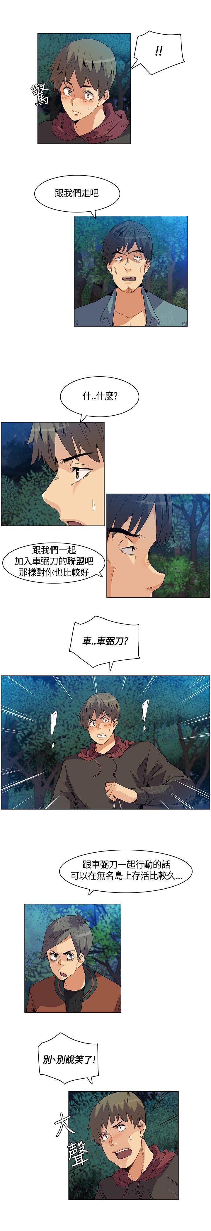 《百亿荒岛行》漫画最新章节第21话 陷阱免费下拉式在线观看章节第【3】张图片