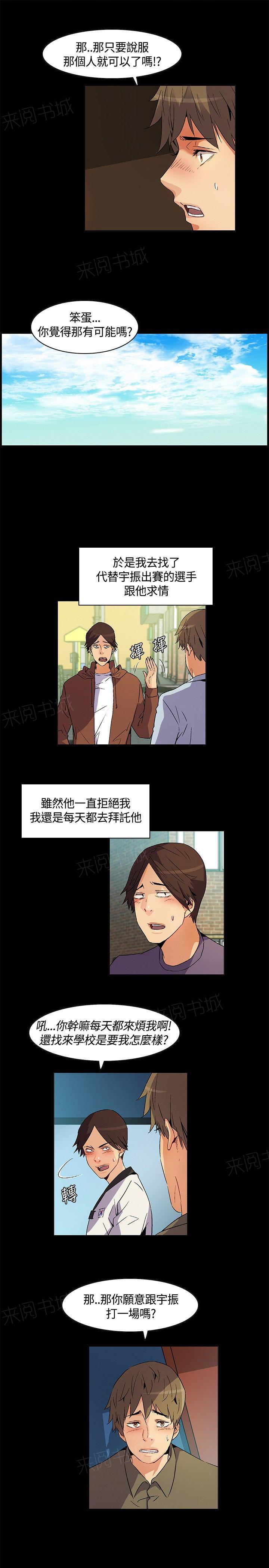 《百亿荒岛行》漫画最新章节第24话 回忆：冲突免费下拉式在线观看章节第【5】张图片