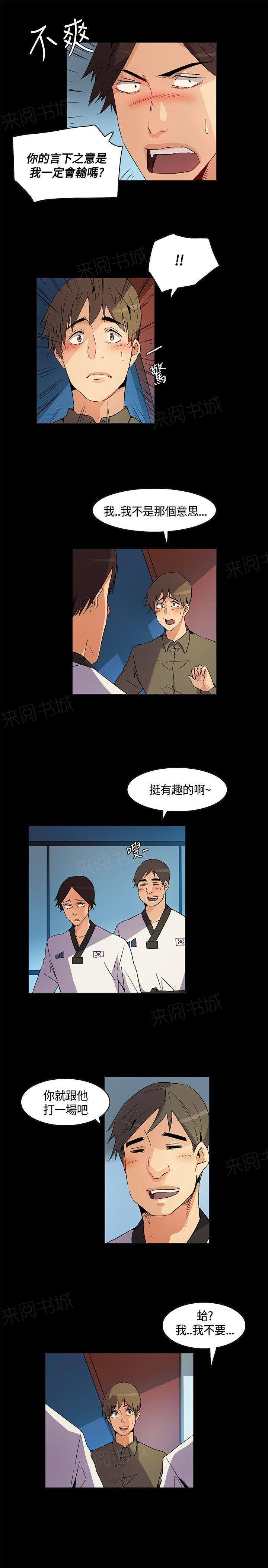 《百亿荒岛行》漫画最新章节第24话 回忆：冲突免费下拉式在线观看章节第【3】张图片