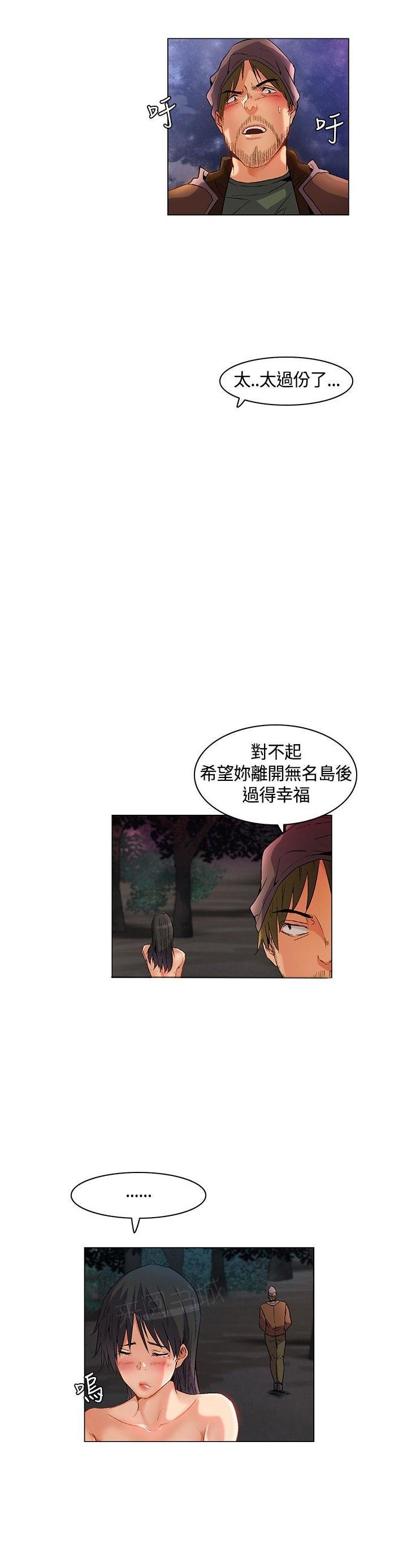 《百亿荒岛行》漫画最新章节第25话 红月当头，同伴遇害免费下拉式在线观看章节第【5】张图片