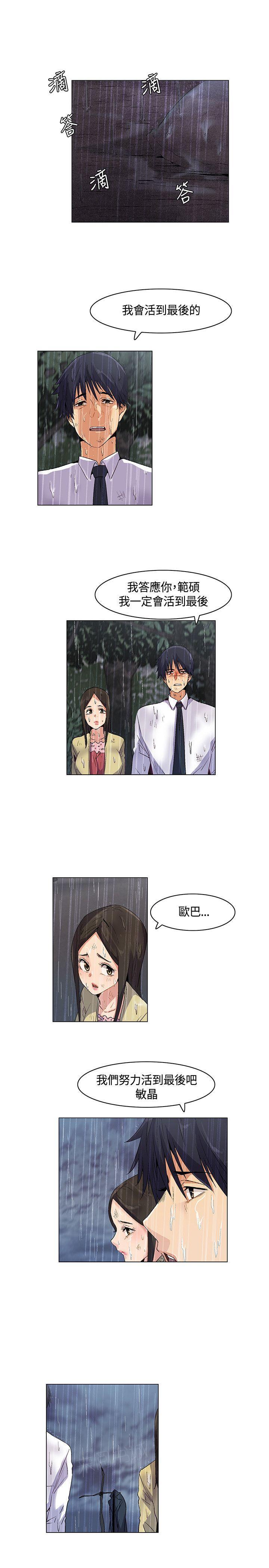 《百亿荒岛行》漫画最新章节第27话 第一场雨免费下拉式在线观看章节第【13】张图片