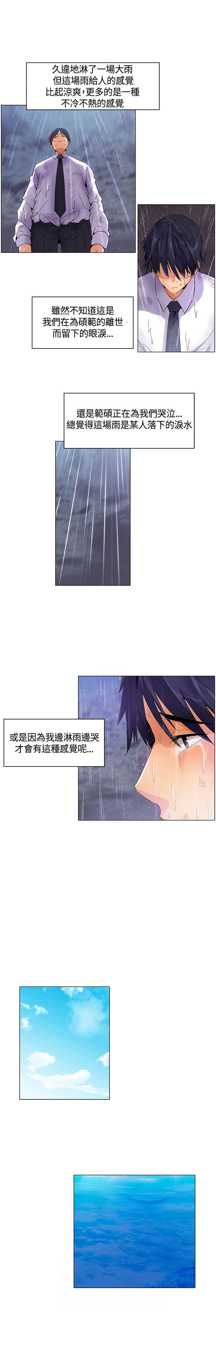 《百亿荒岛行》漫画最新章节第27话 第一场雨免费下拉式在线观看章节第【6】张图片