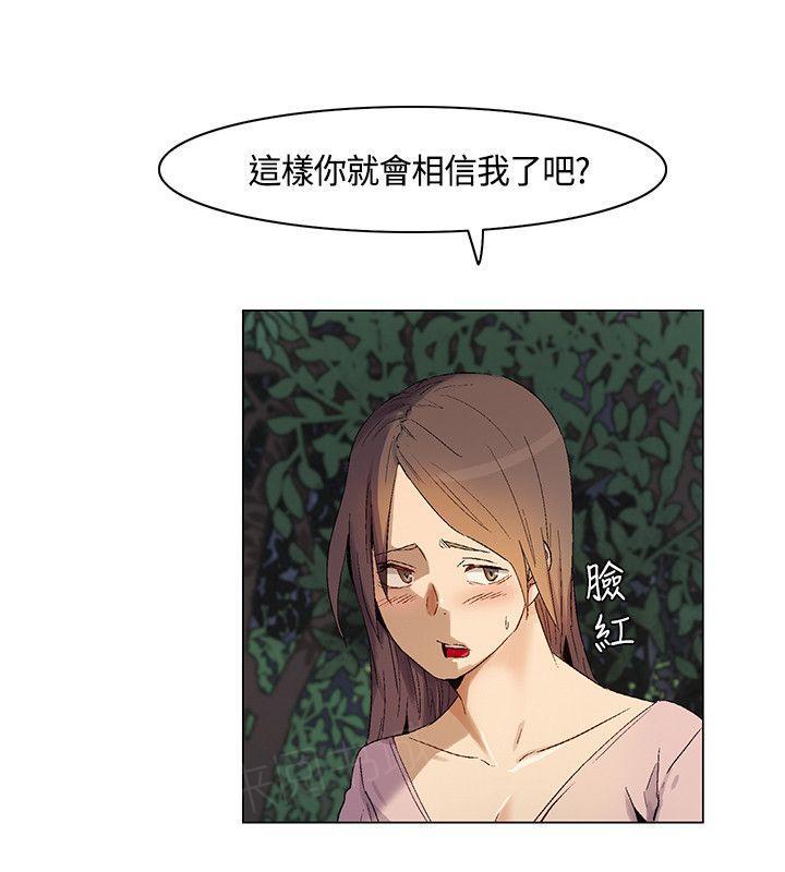 《百亿荒岛行》漫画最新章节第29话 突如其来的陌生女免费下拉式在线观看章节第【11】张图片