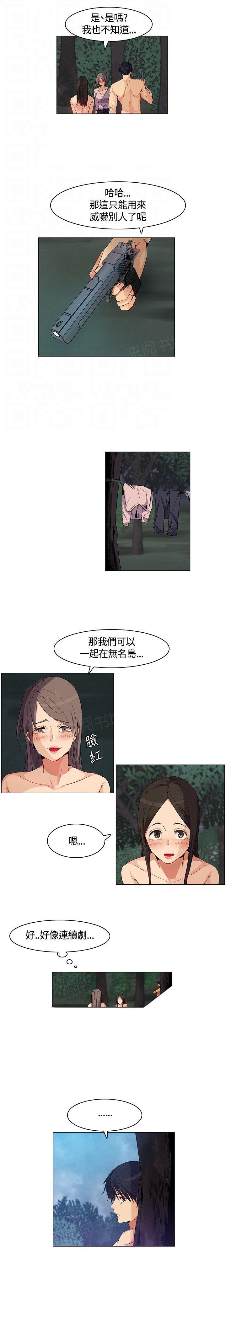 《百亿荒岛行》漫画最新章节第29话 突如其来的陌生女免费下拉式在线观看章节第【5】张图片