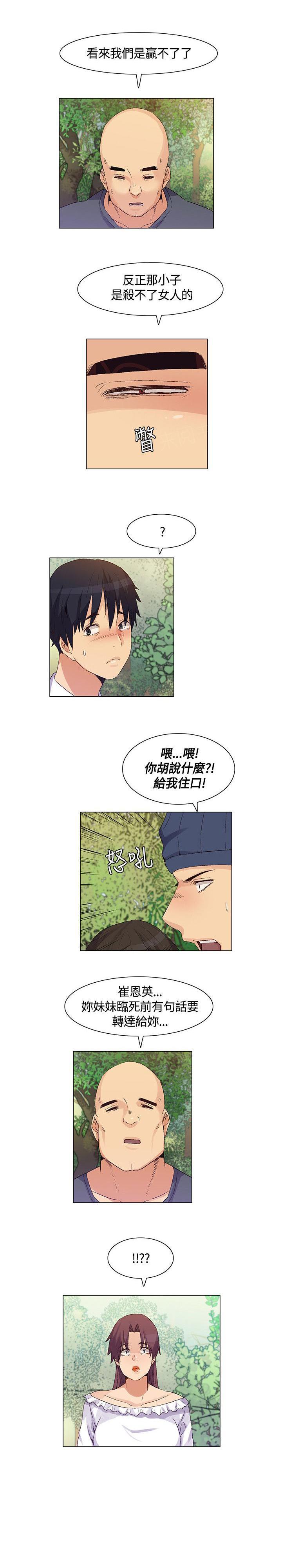 《百亿荒岛行》漫画最新章节第37话 意料之外，场面混乱免费下拉式在线观看章节第【9】张图片