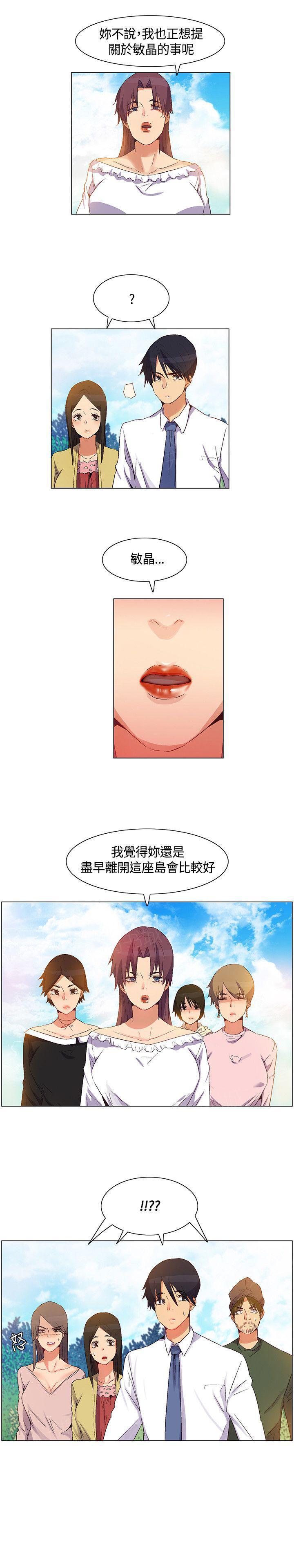 《百亿荒岛行》漫画最新章节第39话 内部计划，团队减员免费下拉式在线观看章节第【9】张图片