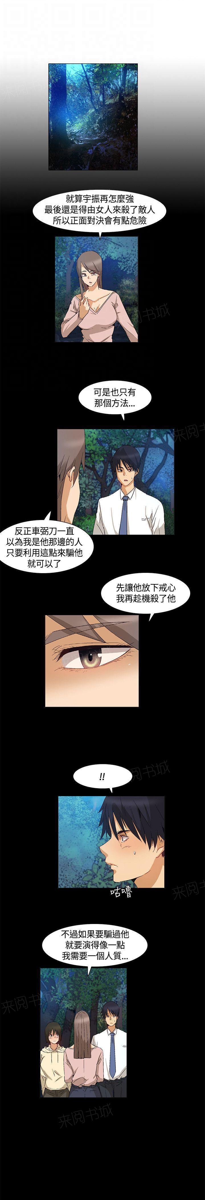 《百亿荒岛行》漫画最新章节第41话 碟中谍计划免费下拉式在线观看章节第【7】张图片