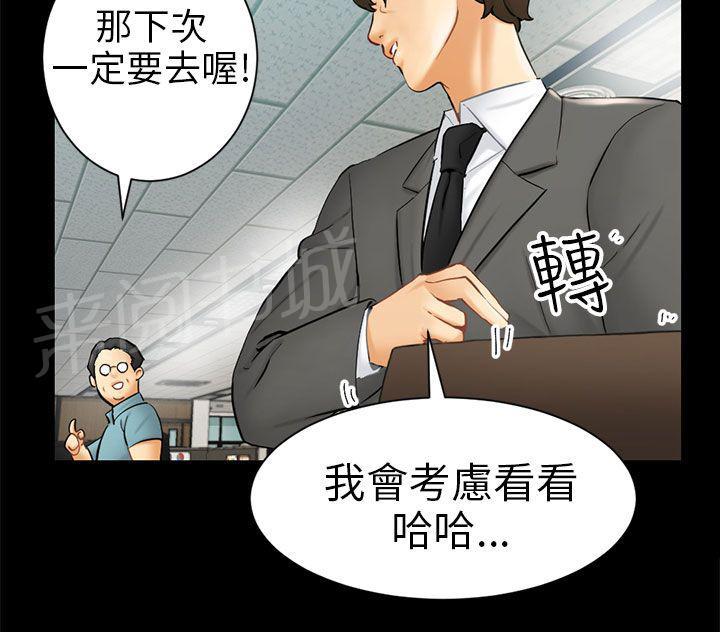 《我没有说谎》漫画最新章节第3话 被骗十年免费下拉式在线观看章节第【32】张图片