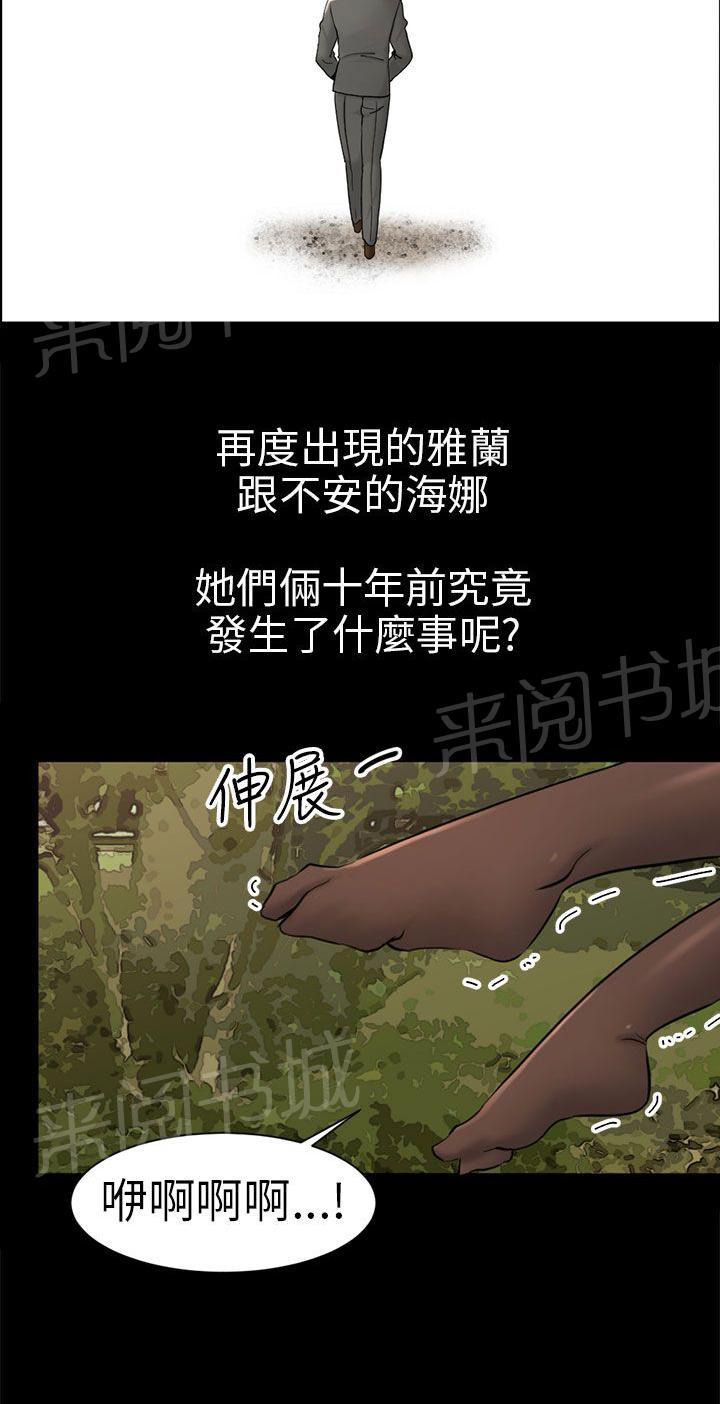 《我没有说谎》漫画最新章节第3话 被骗十年免费下拉式在线观看章节第【30】张图片