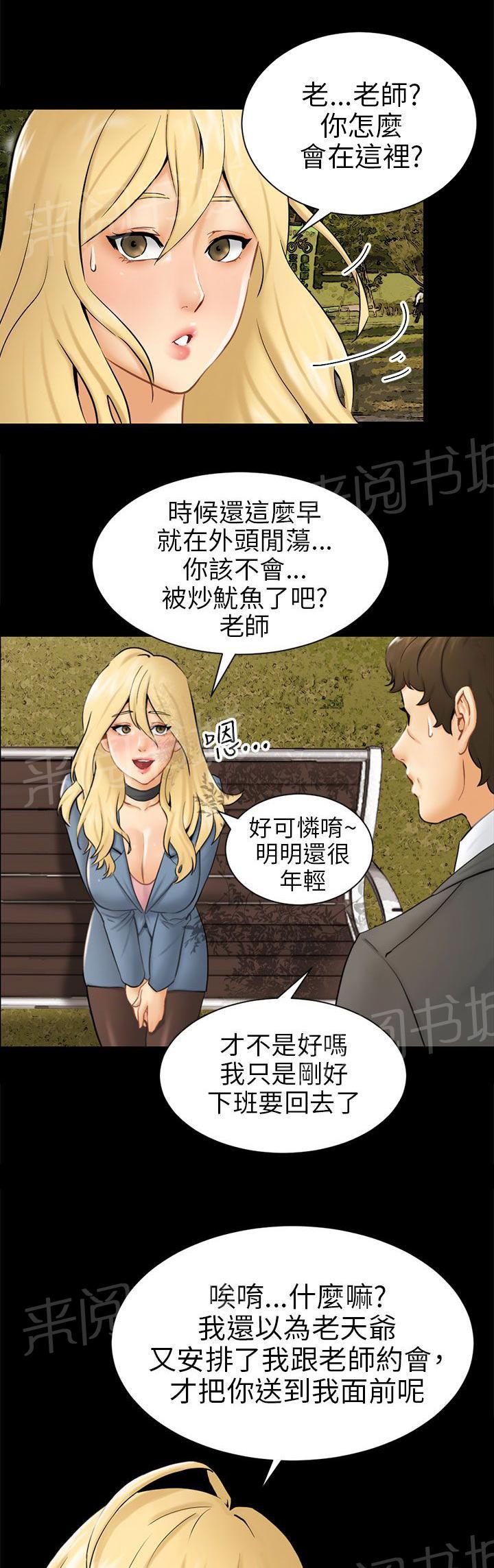 《我没有说谎》漫画最新章节第3话 被骗十年免费下拉式在线观看章节第【26】张图片