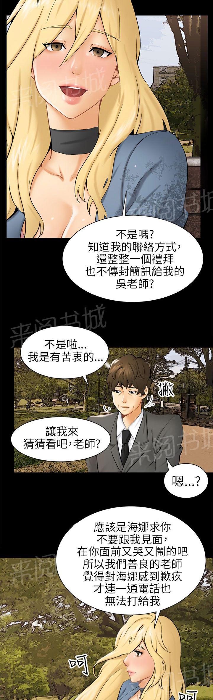 《我没有说谎》漫画最新章节第3话 被骗十年免费下拉式在线观看章节第【25】张图片