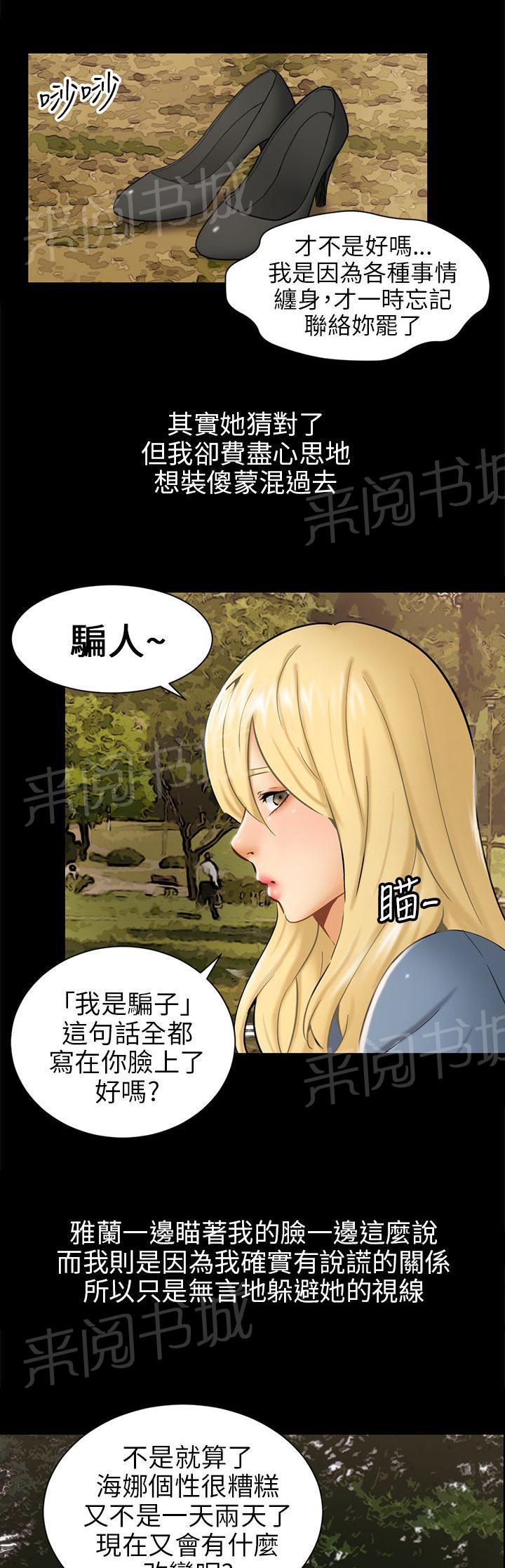 《我没有说谎》漫画最新章节第3话 被骗十年免费下拉式在线观看章节第【23】张图片