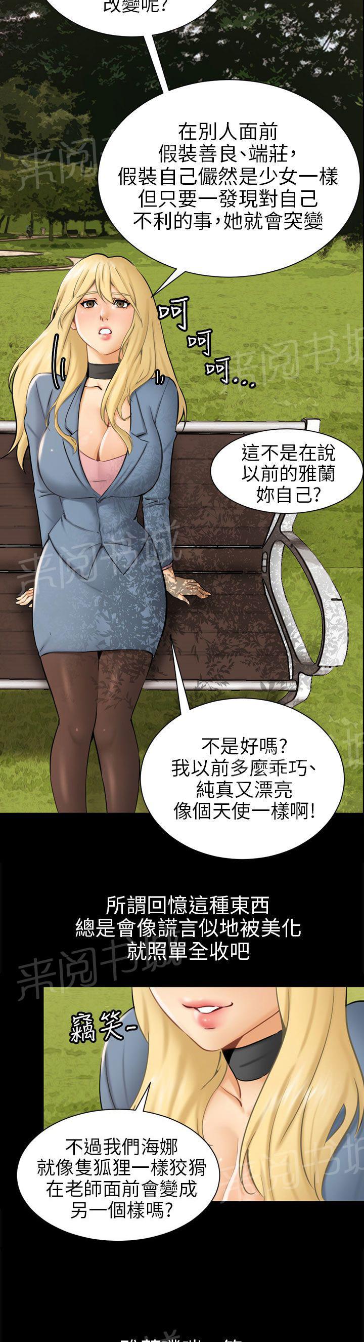 《我没有说谎》漫画最新章节第3话 被骗十年免费下拉式在线观看章节第【22】张图片