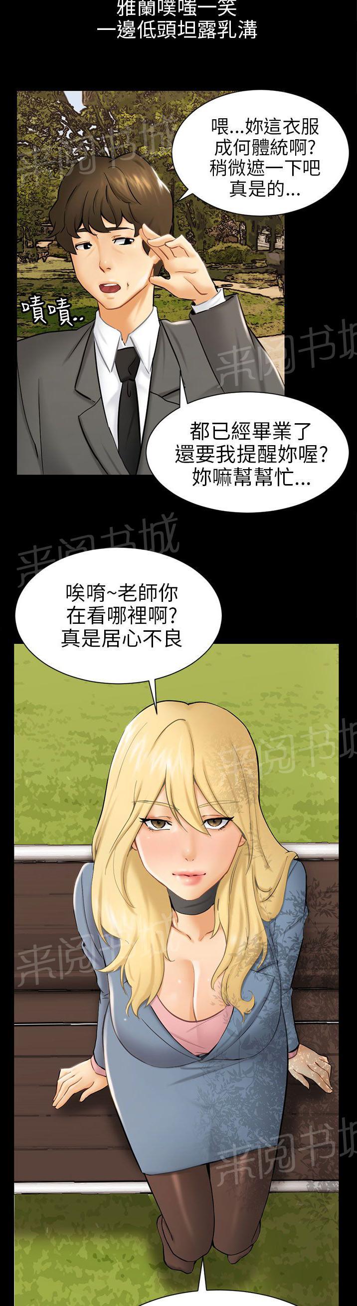 《我没有说谎》漫画最新章节第3话 被骗十年免费下拉式在线观看章节第【21】张图片