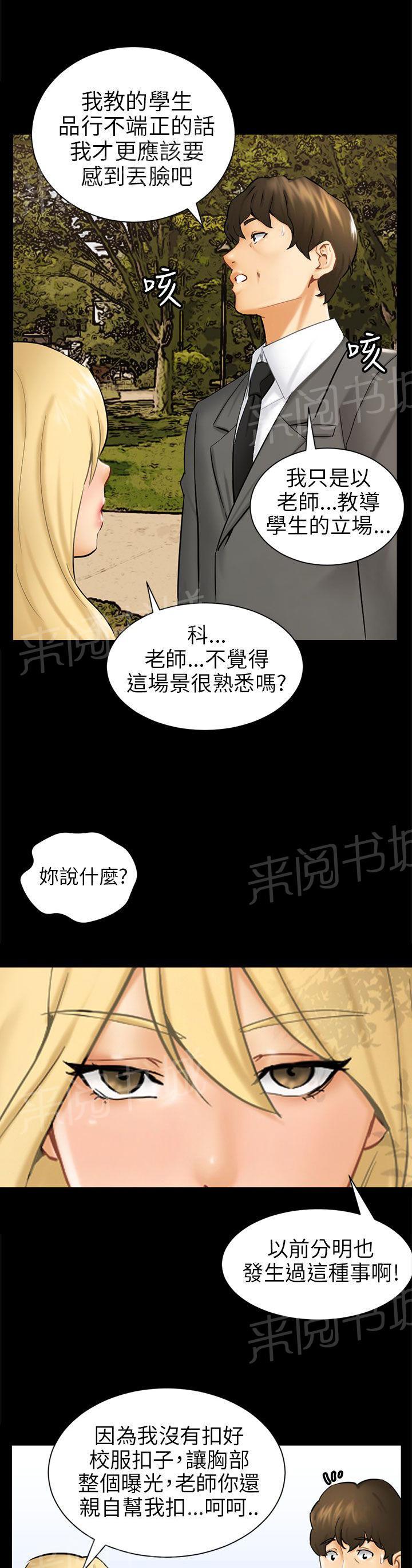 《我没有说谎》漫画最新章节第3话 被骗十年免费下拉式在线观看章节第【19】张图片