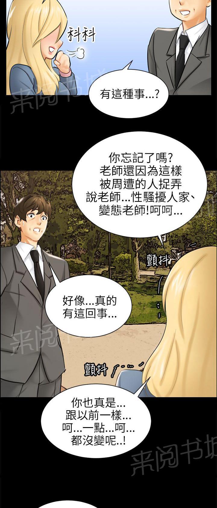 《我没有说谎》漫画最新章节第3话 被骗十年免费下拉式在线观看章节第【18】张图片