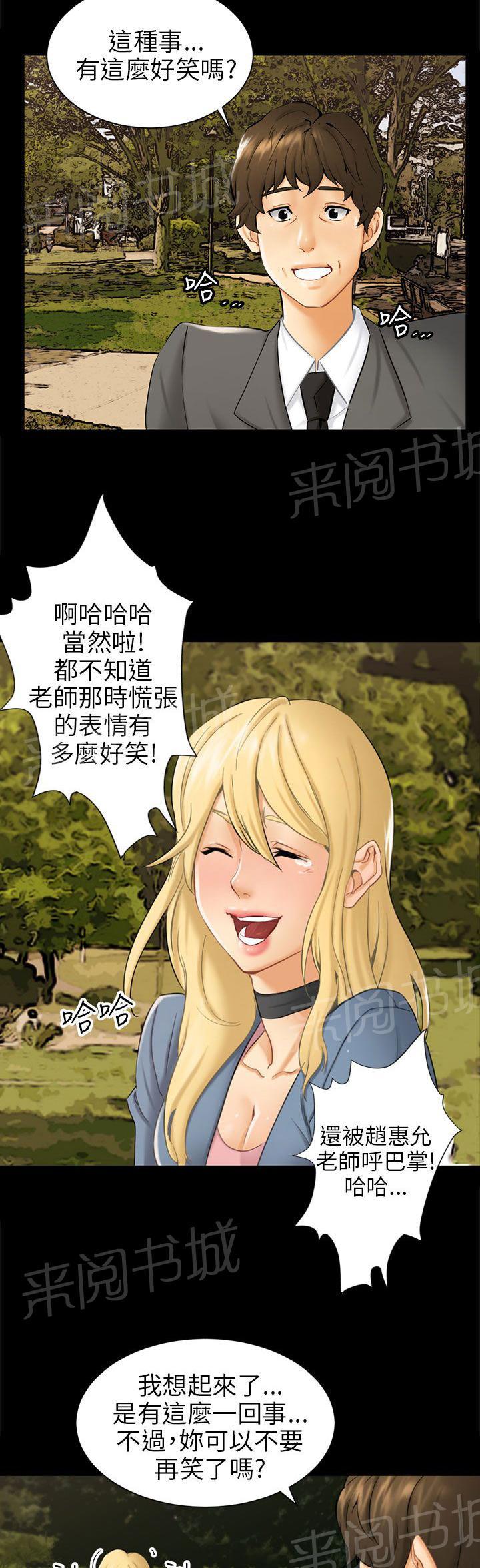 《我没有说谎》漫画最新章节第3话 被骗十年免费下拉式在线观看章节第【17】张图片