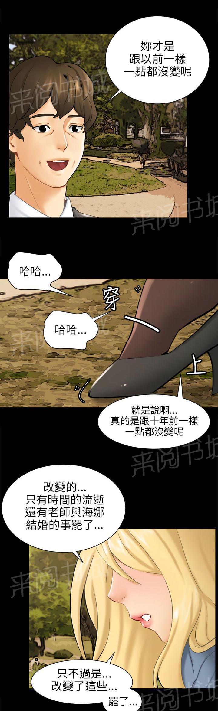 《我没有说谎》漫画最新章节第3话 被骗十年免费下拉式在线观看章节第【15】张图片