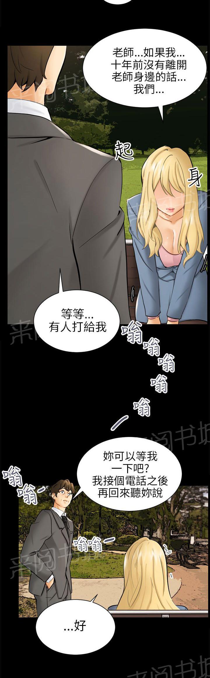 《我没有说谎》漫画最新章节第3话 被骗十年免费下拉式在线观看章节第【14】张图片