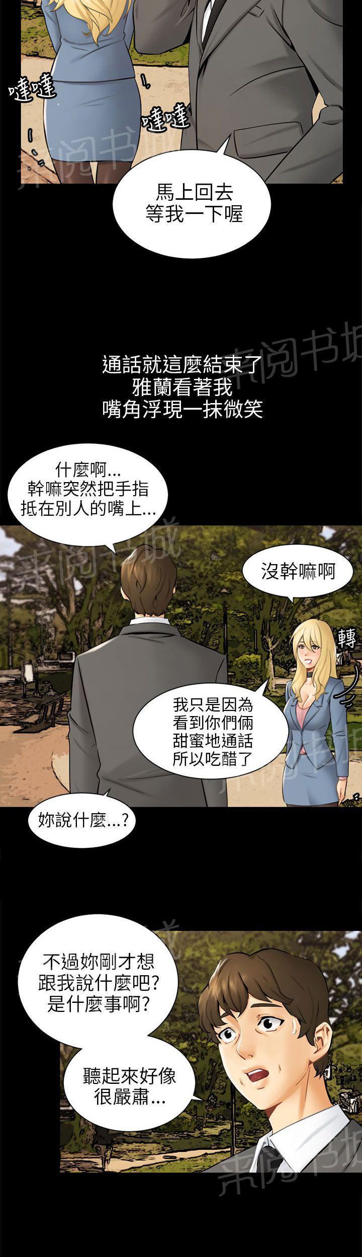 《我没有说谎》漫画最新章节第3话 被骗十年免费下拉式在线观看章节第【9】张图片