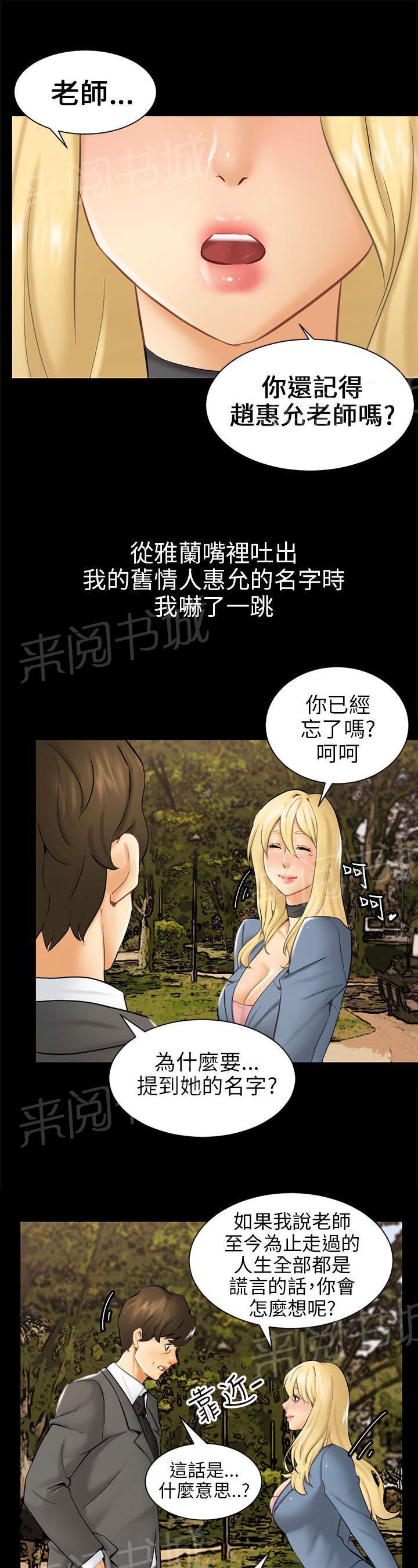 《我没有说谎》漫画最新章节第3话 被骗十年免费下拉式在线观看章节第【7】张图片