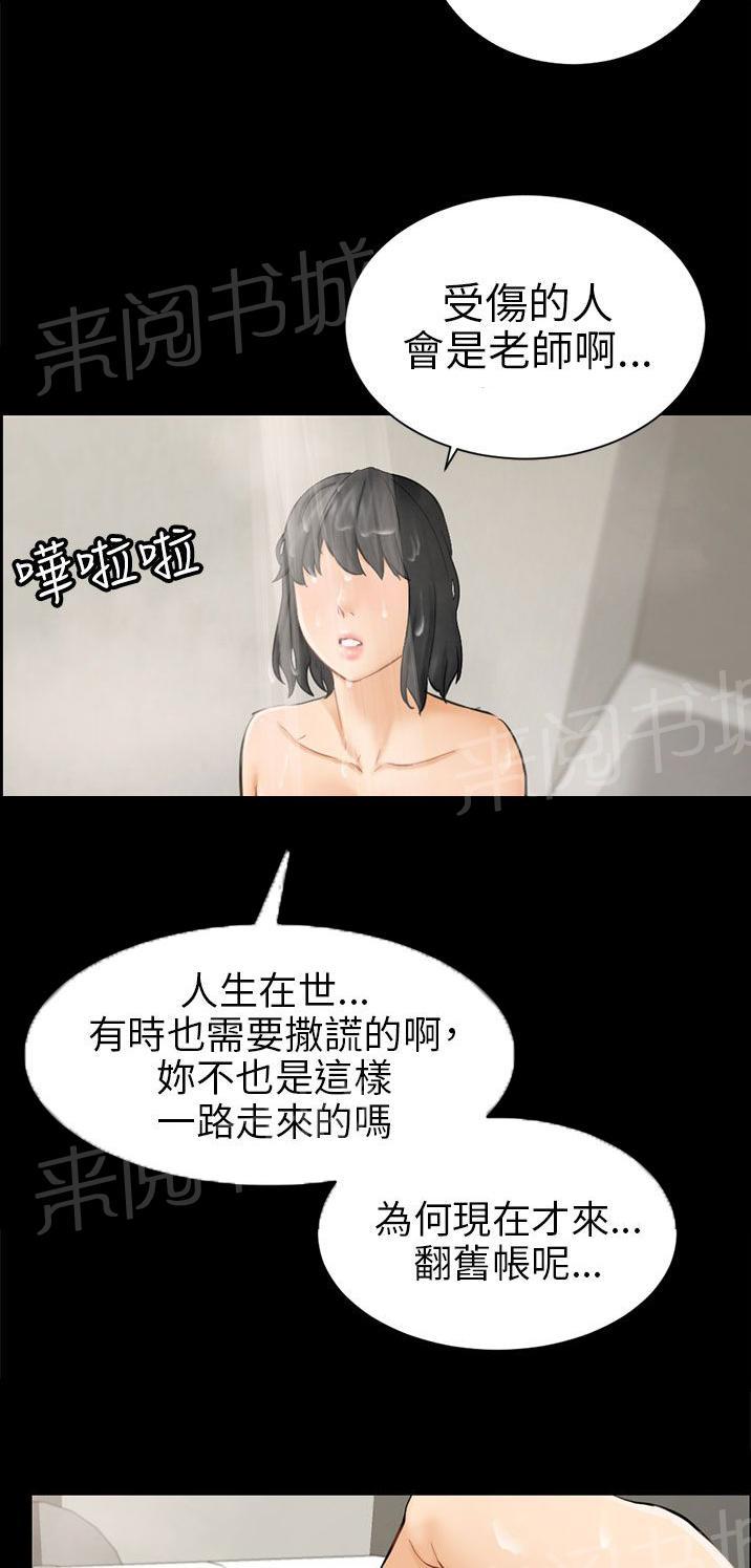 《我没有说谎》漫画最新章节第3话 被骗十年免费下拉式在线观看章节第【2】张图片