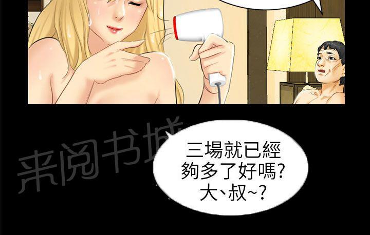 《我没有说谎》漫画最新章节第4话 放手一搏免费下拉式在线观看章节第【9】张图片