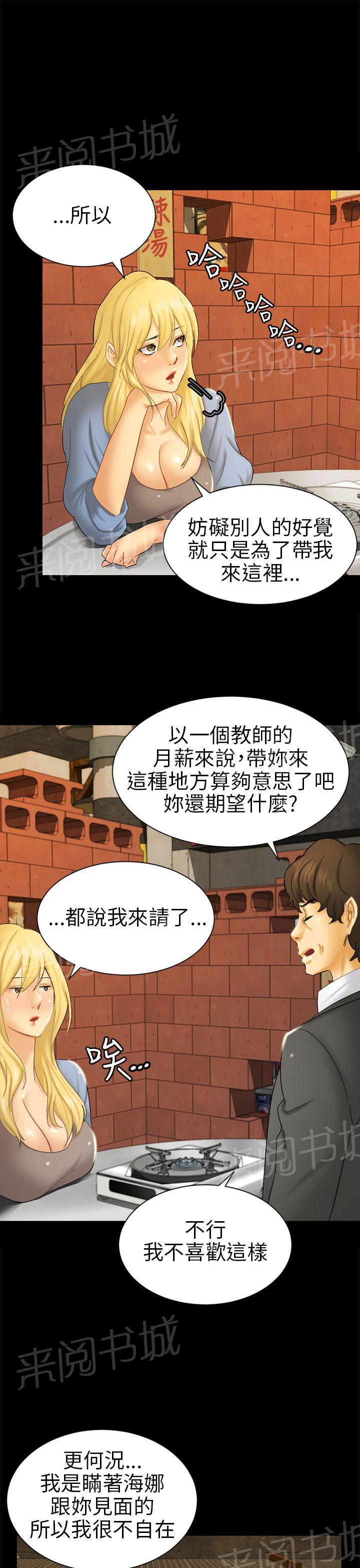 《我没有说谎》漫画最新章节第5话 约见雅兰免费下拉式在线观看章节第【20】张图片