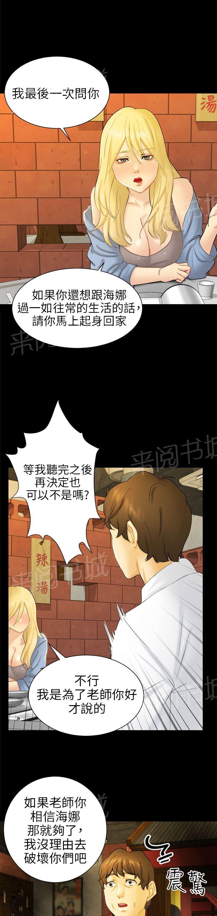 《我没有说谎》漫画最新章节第5话 约见雅兰免费下拉式在线观看章节第【14】张图片