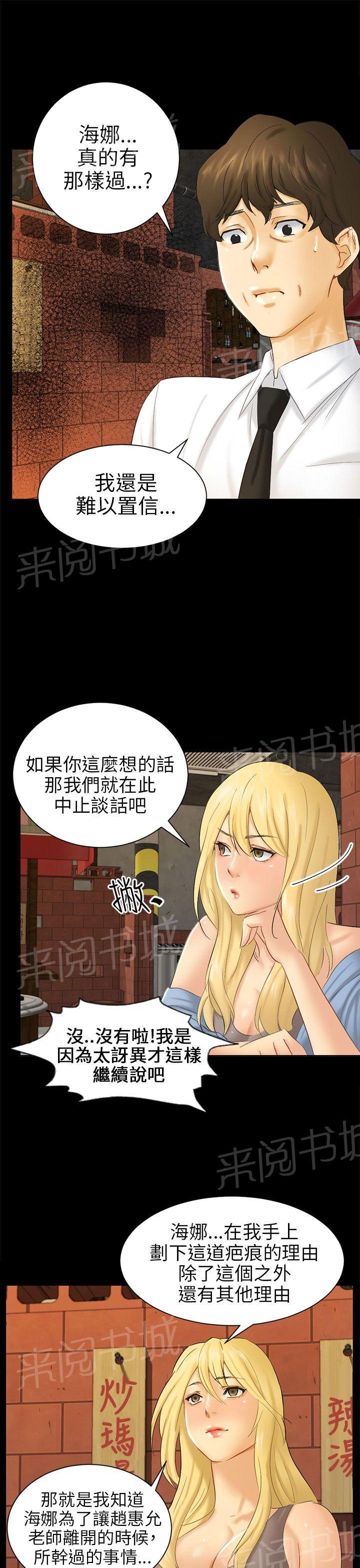 《我没有说谎》漫画最新章节第5话 约见雅兰免费下拉式在线观看章节第【4】张图片