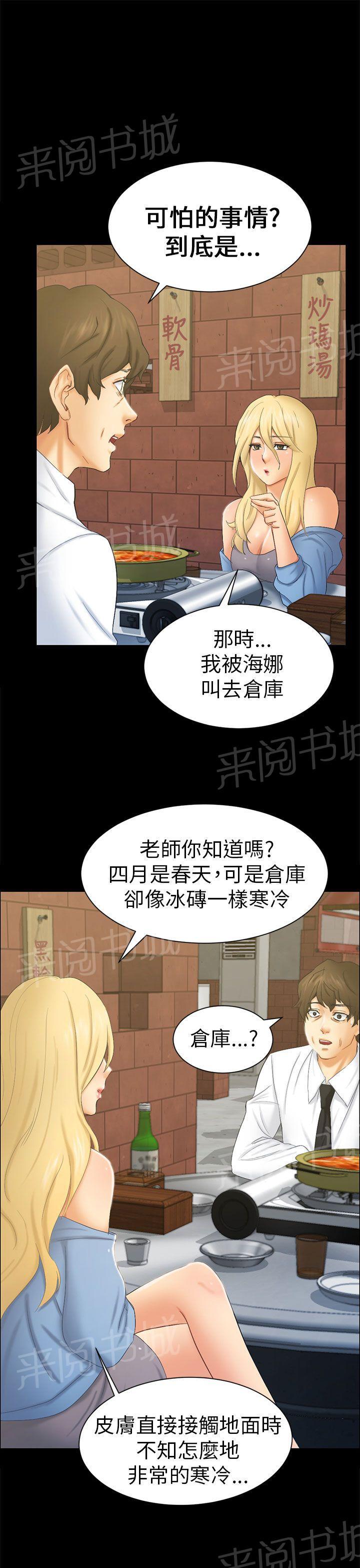 《我没有说谎》漫画最新章节第6话 可怕的事免费下拉式在线观看章节第【23】张图片