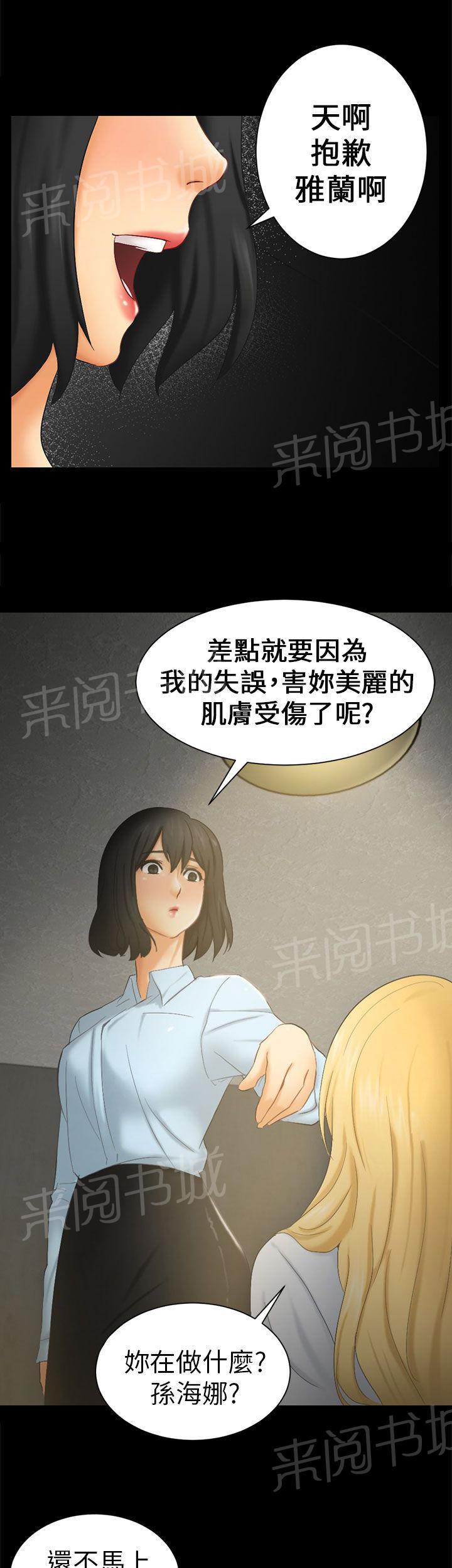 《我没有说谎》漫画最新章节第6话 可怕的事免费下拉式在线观看章节第【18】张图片