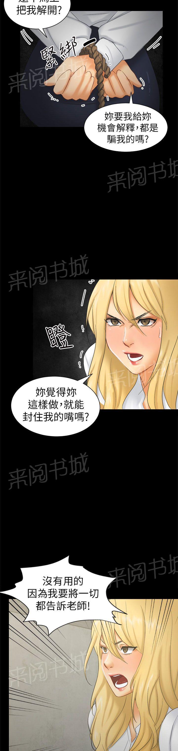 《我没有说谎》漫画最新章节第6话 可怕的事免费下拉式在线观看章节第【17】张图片