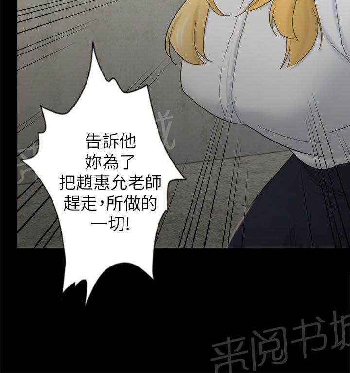 《我没有说谎》漫画最新章节第6话 可怕的事免费下拉式在线观看章节第【16】张图片