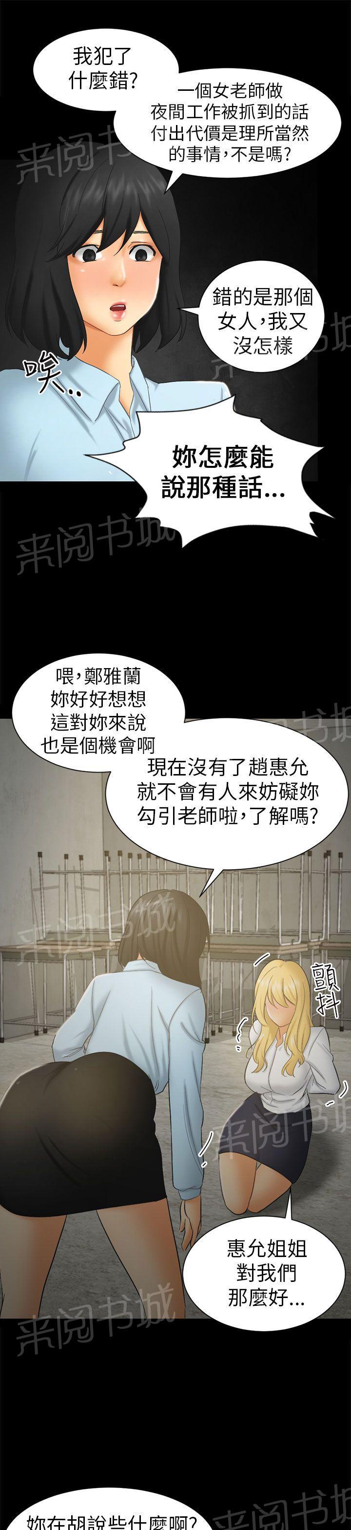 《我没有说谎》漫画最新章节第6话 可怕的事免费下拉式在线观看章节第【15】张图片