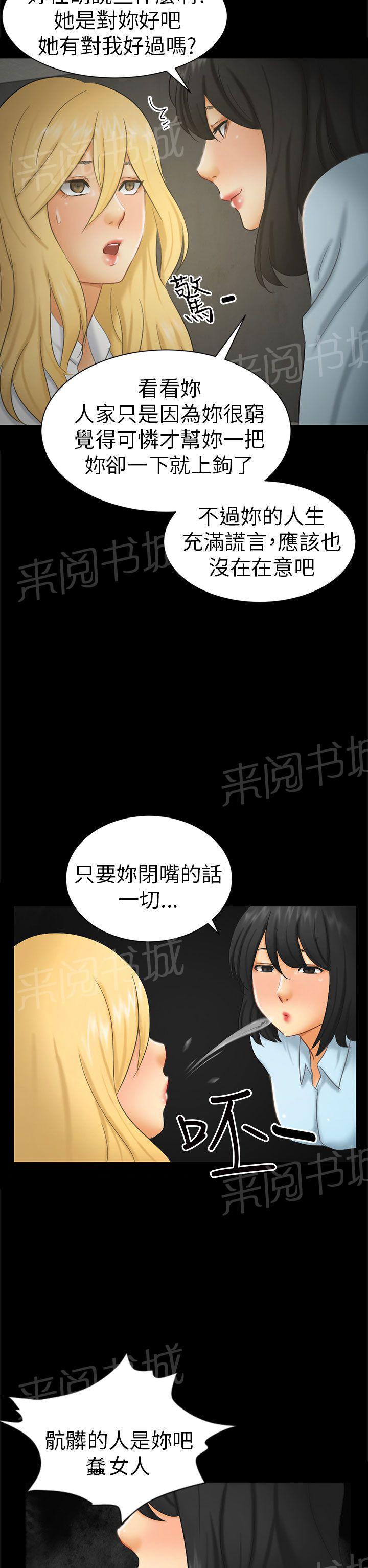 《我没有说谎》漫画最新章节第6话 可怕的事免费下拉式在线观看章节第【14】张图片