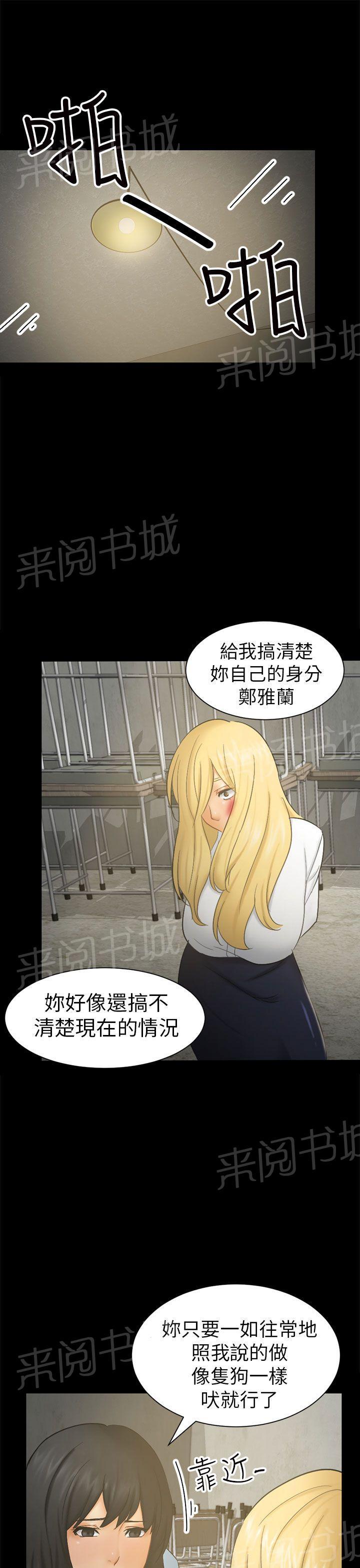 《我没有说谎》漫画最新章节第6话 可怕的事免费下拉式在线观看章节第【11】张图片