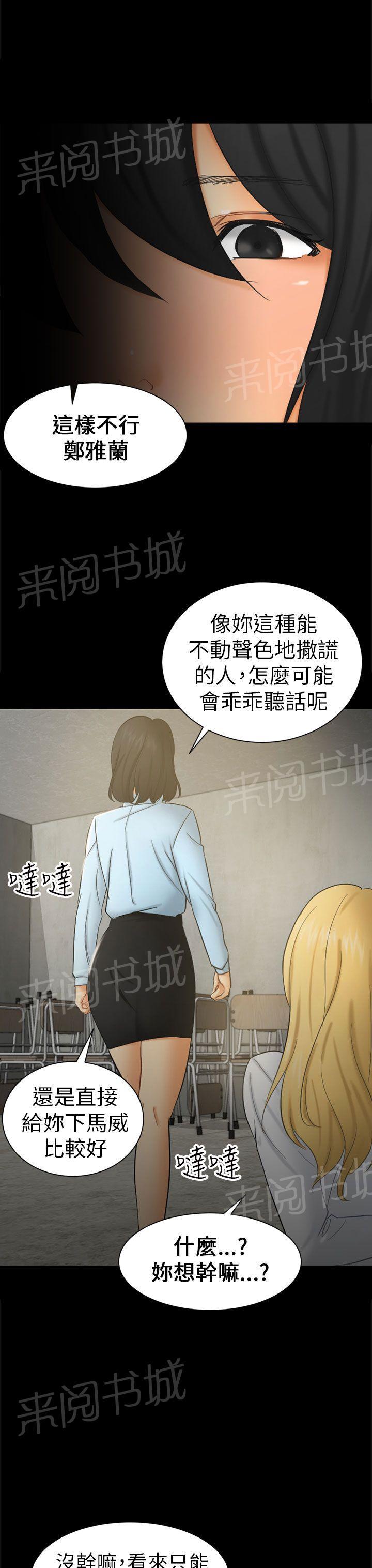 《我没有说谎》漫画最新章节第6话 可怕的事免费下拉式在线观看章节第【9】张图片