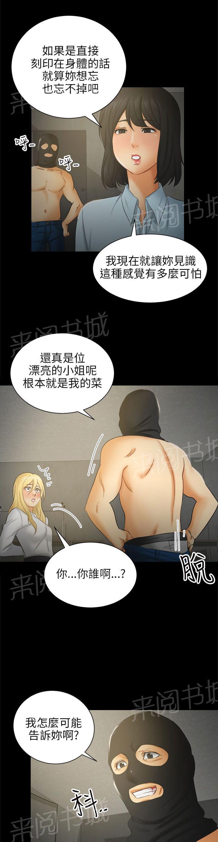 《我没有说谎》漫画最新章节第6话 可怕的事免费下拉式在线观看章节第【7】张图片