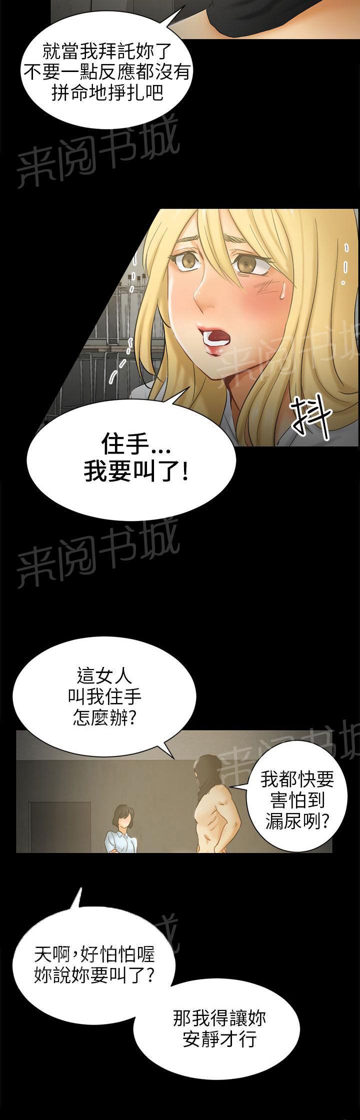 《我没有说谎》漫画最新章节第6话 可怕的事免费下拉式在线观看章节第【6】张图片