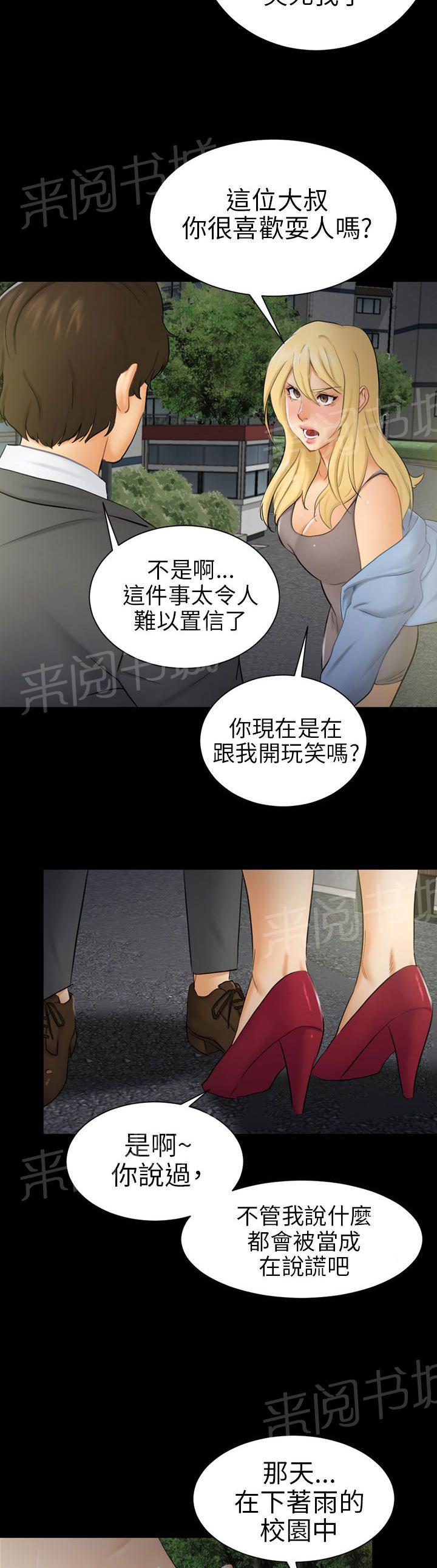 《我没有说谎》漫画最新章节第8话 糟糕的见面免费下拉式在线观看章节第【24】张图片