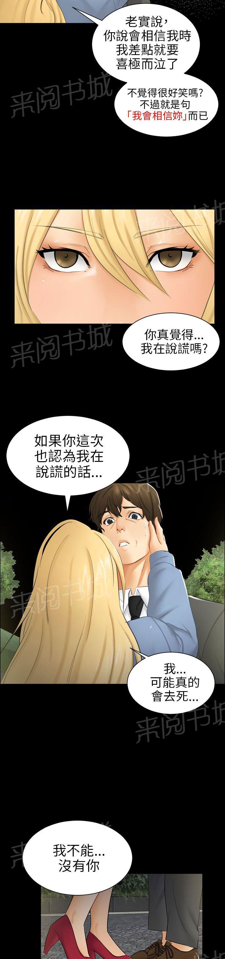 《我没有说谎》漫画最新章节第8话 糟糕的见面免费下拉式在线观看章节第【21】张图片