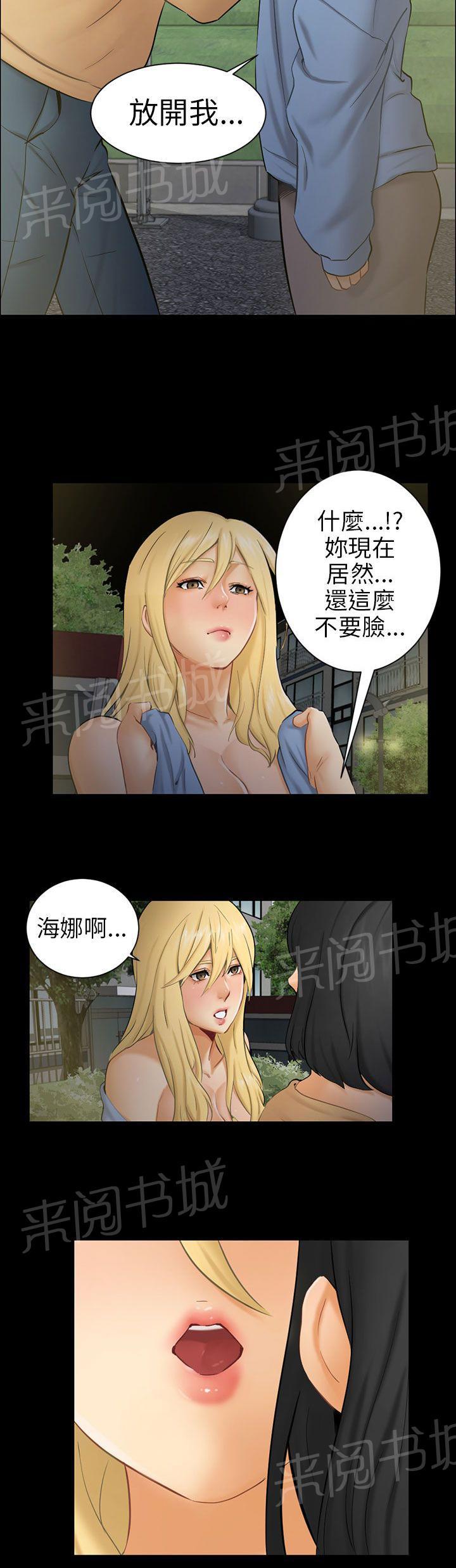 《我没有说谎》漫画最新章节第8话 糟糕的见面免费下拉式在线观看章节第【8】张图片