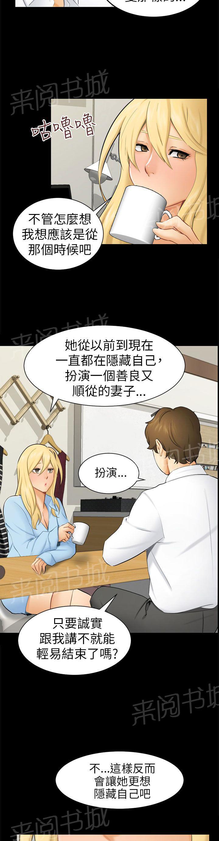 《我没有说谎》漫画最新章节第9话 真实自我免费下拉式在线观看章节第【2】张图片