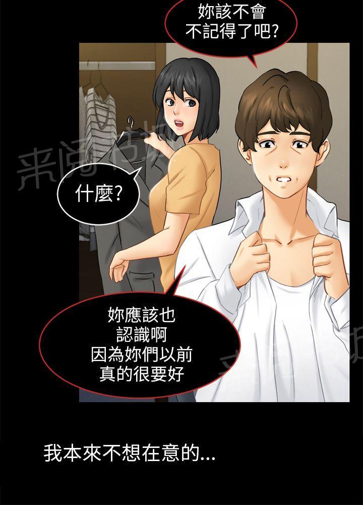 《我没有说谎》漫画最新章节第13话 根本不爱我免费下拉式在线观看章节第【25】张图片