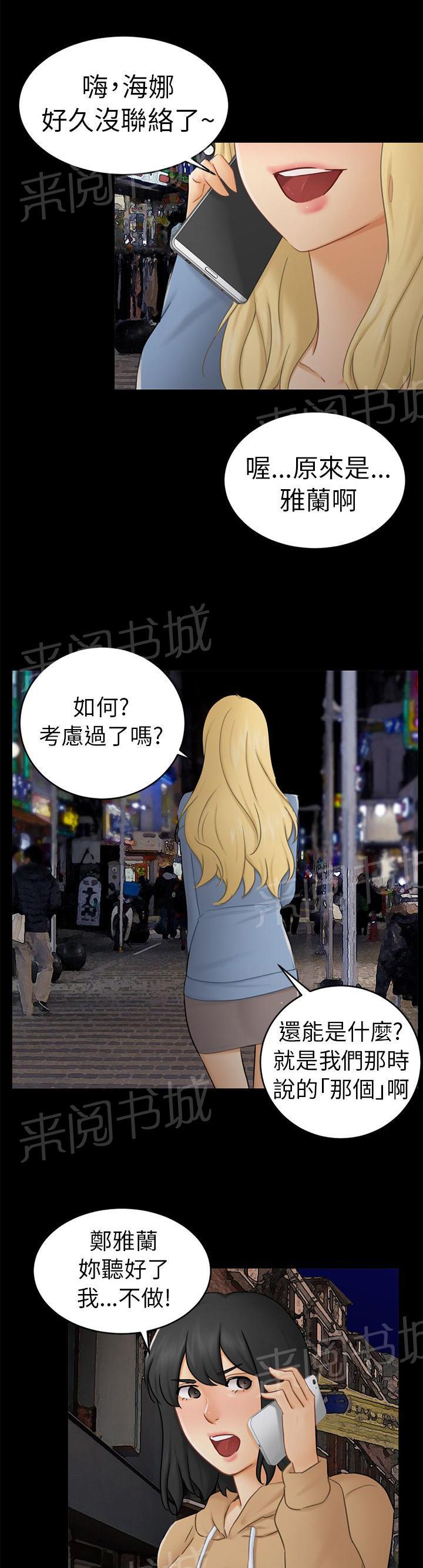 《我没有说谎》漫画最新章节第13话 根本不爱我免费下拉式在线观看章节第【12】张图片