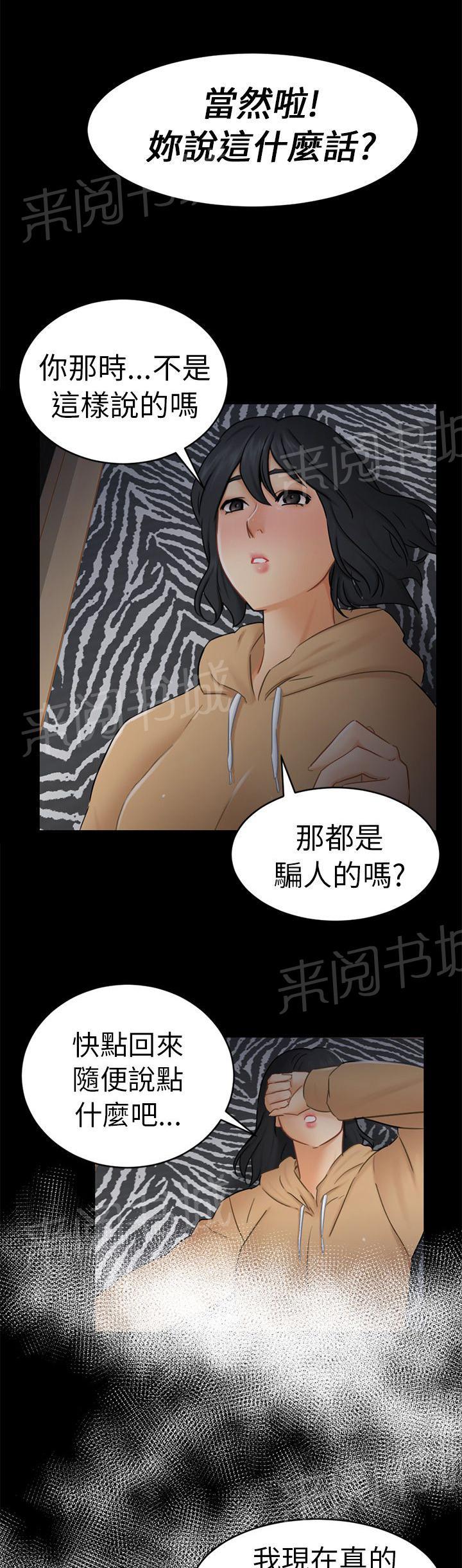 《我没有说谎》漫画最新章节第13话 根本不爱我免费下拉式在线观看章节第【5】张图片